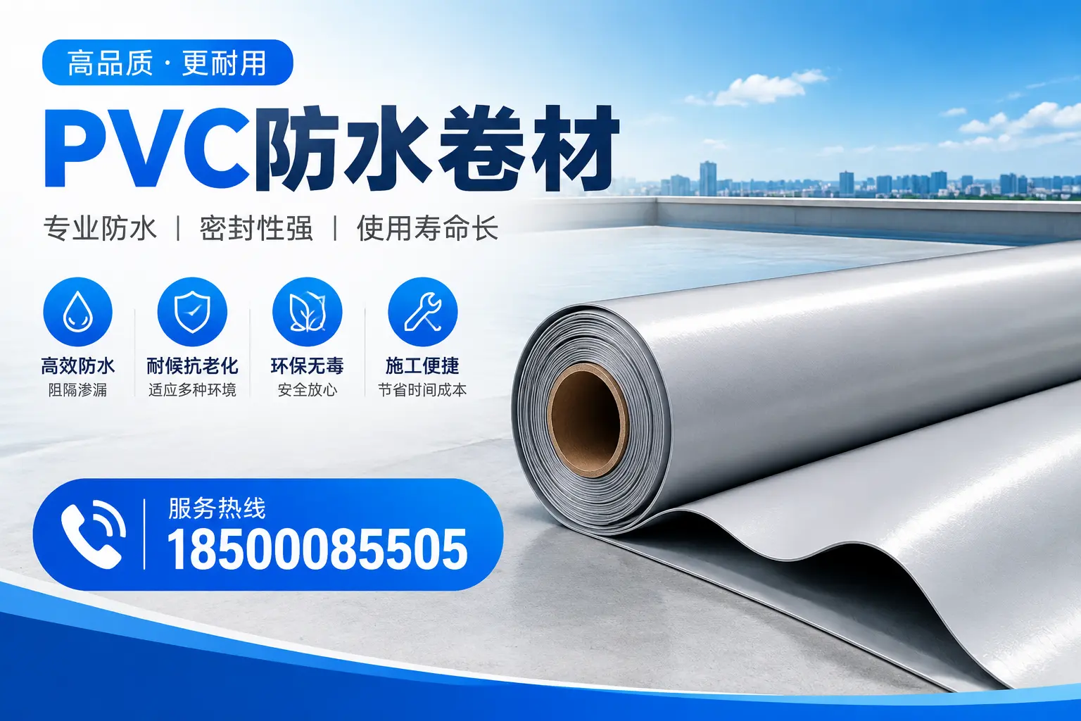 景德镇pvc防水卷材的检测标准与认证流程